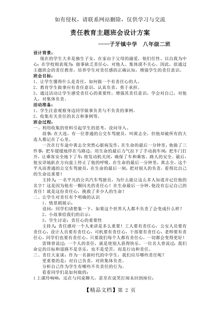 责任教育主题班会设计方案.doc_第2页