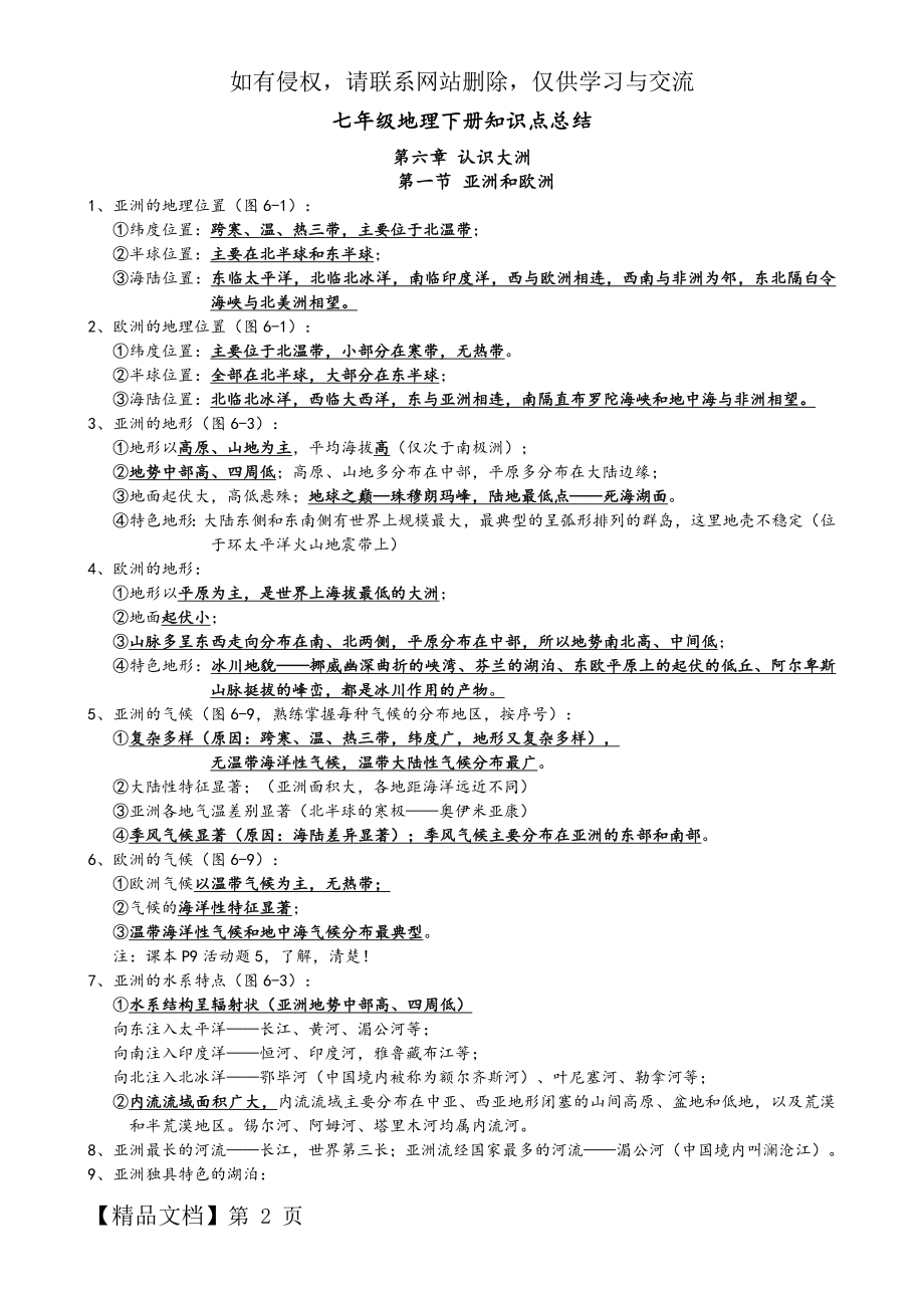 2018湘教版七年级地理下册知识点总结.doc_第2页