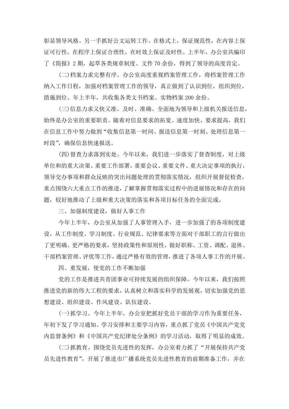 关于上半年个人工作总结汇报.doc_第2页