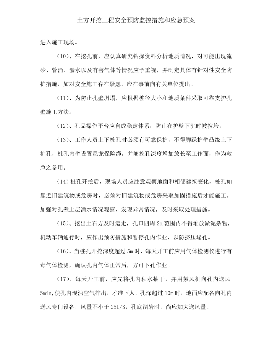 土方开挖工程安全预防监控措施和应急预案.docx_第2页