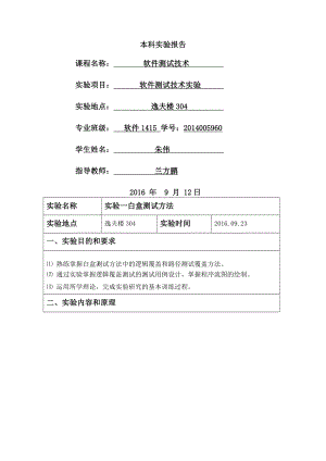 太原理工大学软件测试实验报告2016.docx