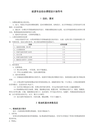 内燃机课程设计指导书增压柴油机连杆设计.doc