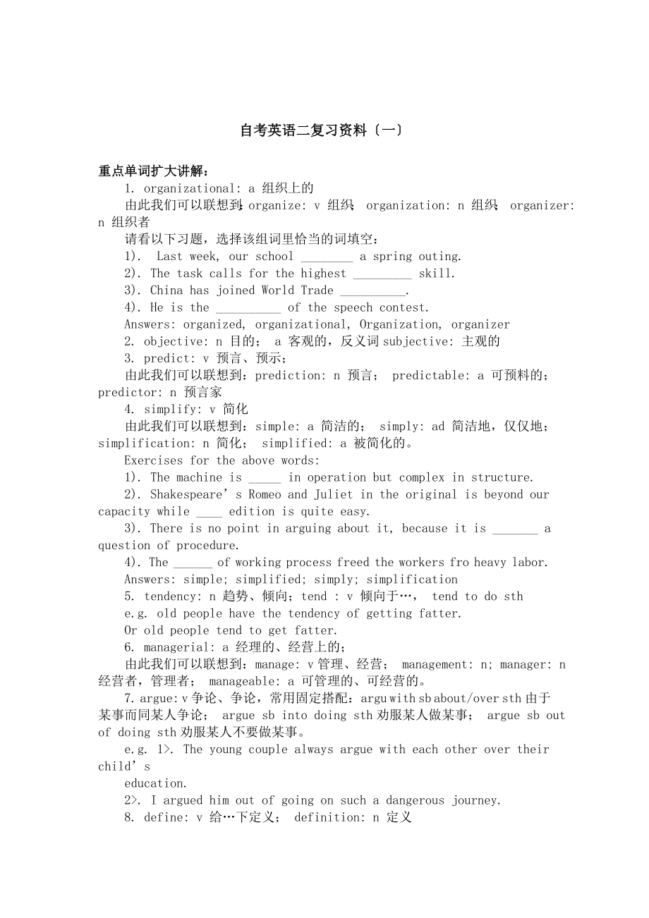 自考英语二复习资料一.docx_第1页