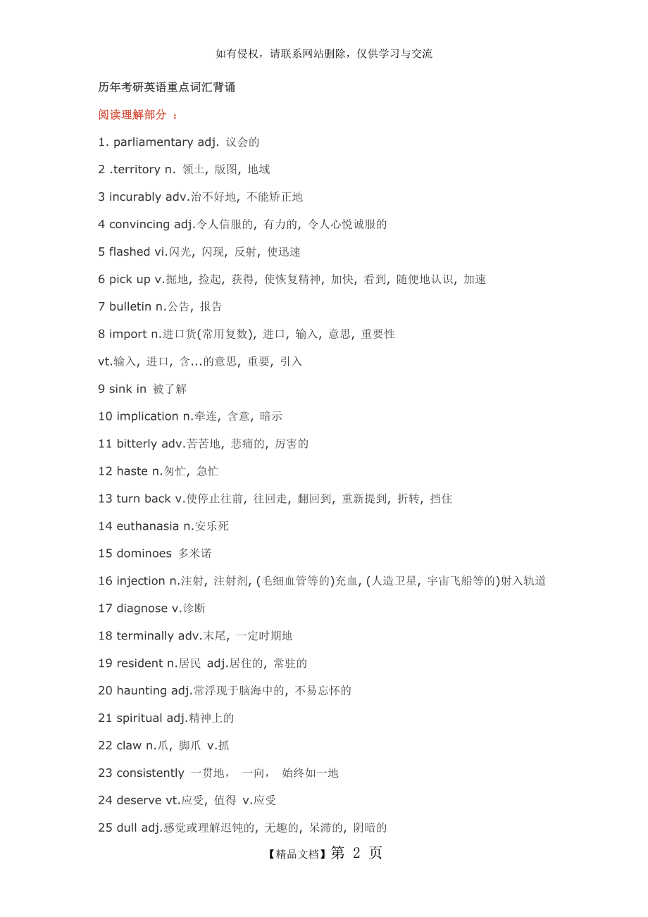 历年考研英语重点词汇背诵 (分类版).doc_第2页