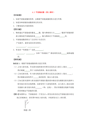 沪科版八年级上册物理 第4章 【学案二】4.2 平面镜成像.doc