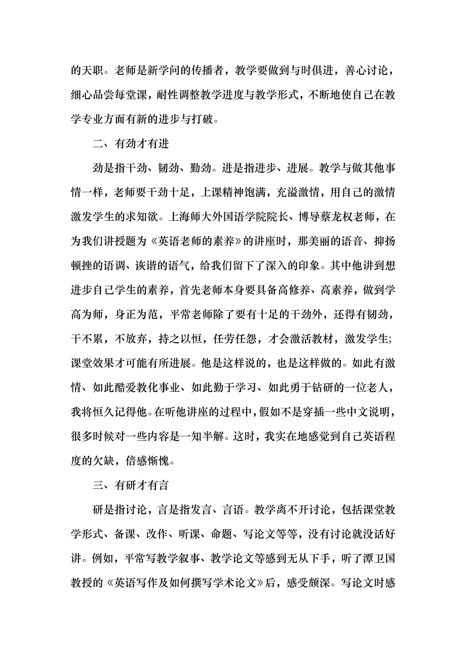 英语骨干教师培训心得体会3篇1.docx_第2页