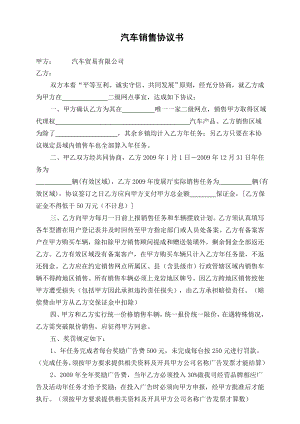 二级网点汽车销售协议书.docx