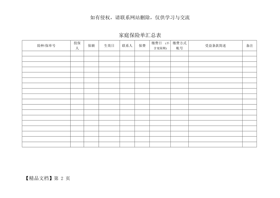 家庭保险单汇总表.doc_第2页