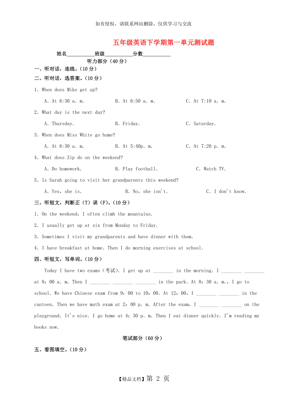 人教版PEP小学五年级下册英语第一单元试卷及答案附听力部分.doc_第2页