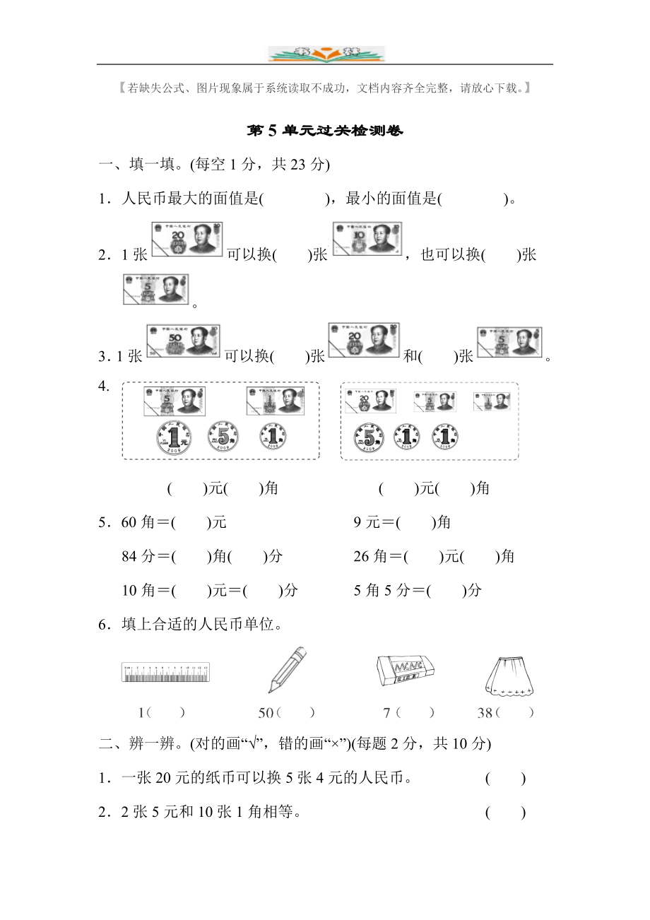 人教版一年级数学下册第五单元测试卷及答案(共6套).doc_第1页