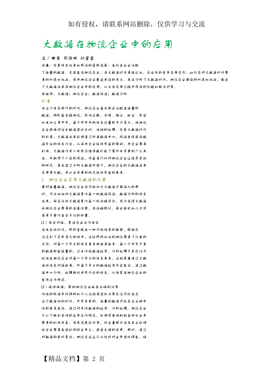 大数据在物流企业中的应用.docx_第2页