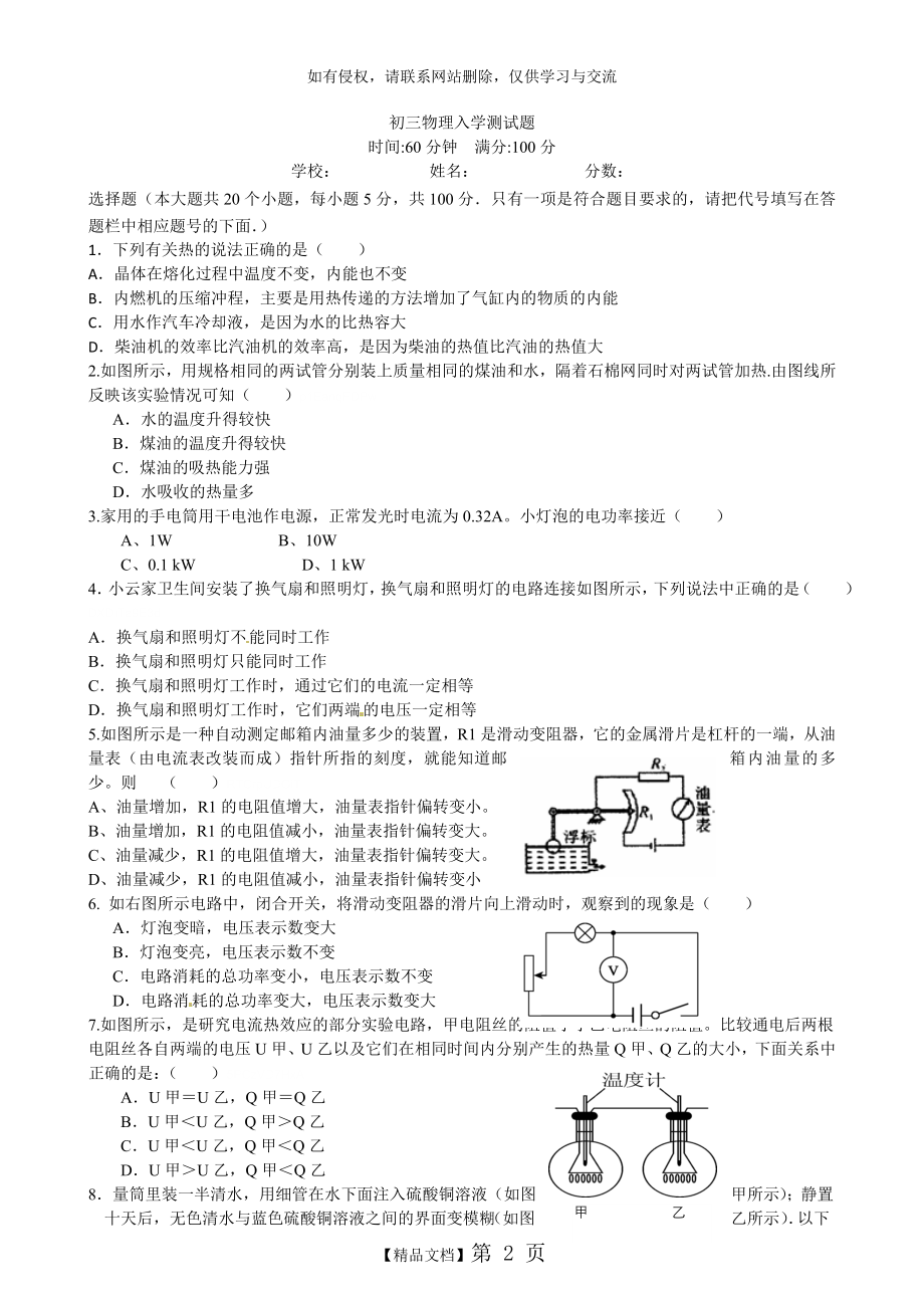 初三物理入学测试题.doc_第2页