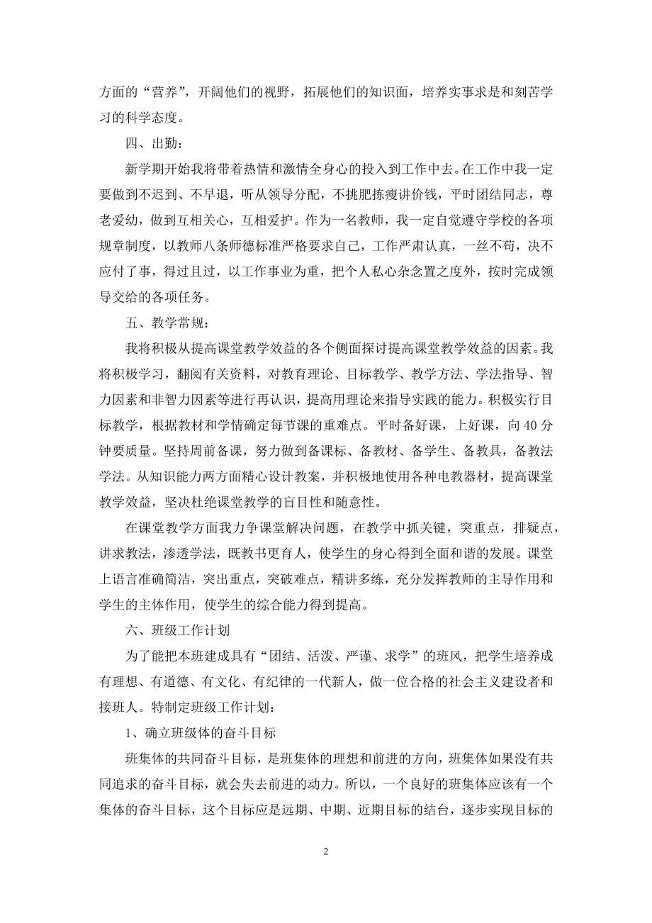 关于小学教师教学工作计划范文合集6篇.docx_第2页