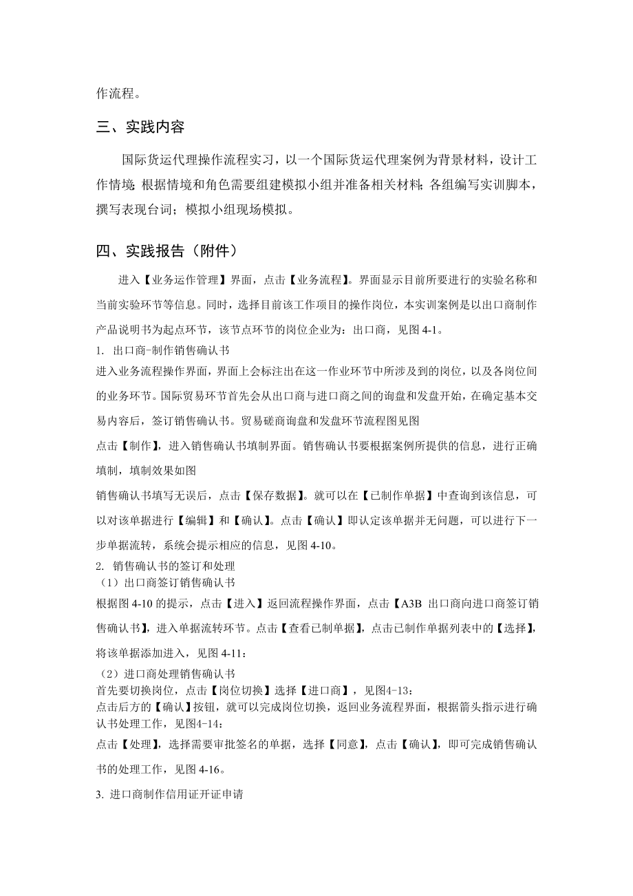 国际物流模拟实习实验报告12物流1.doc_第2页