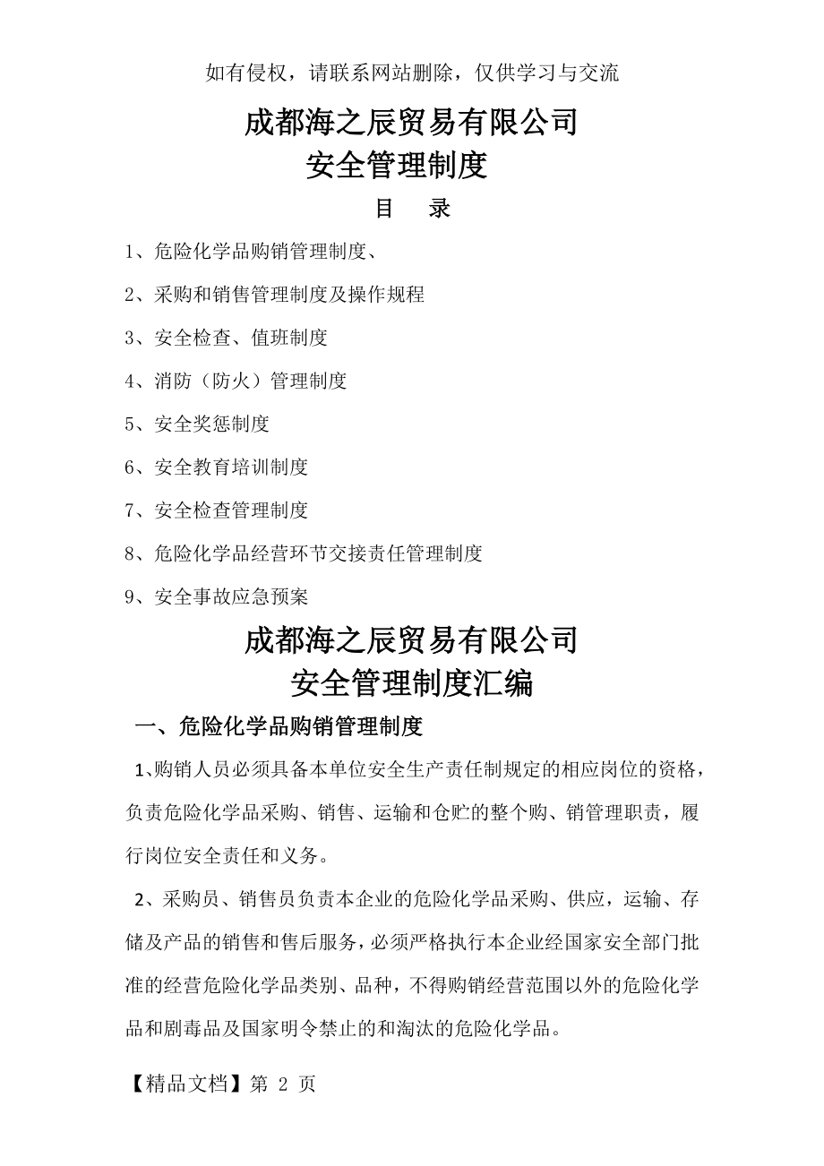 危险化学品经营许可企业管理制度汇编.docx_第2页