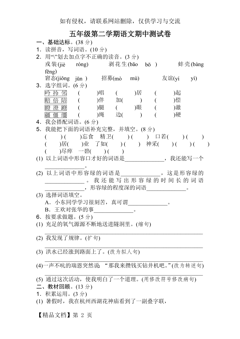 新部编版五年级语文下册期中考试卷及答案.doc_第2页