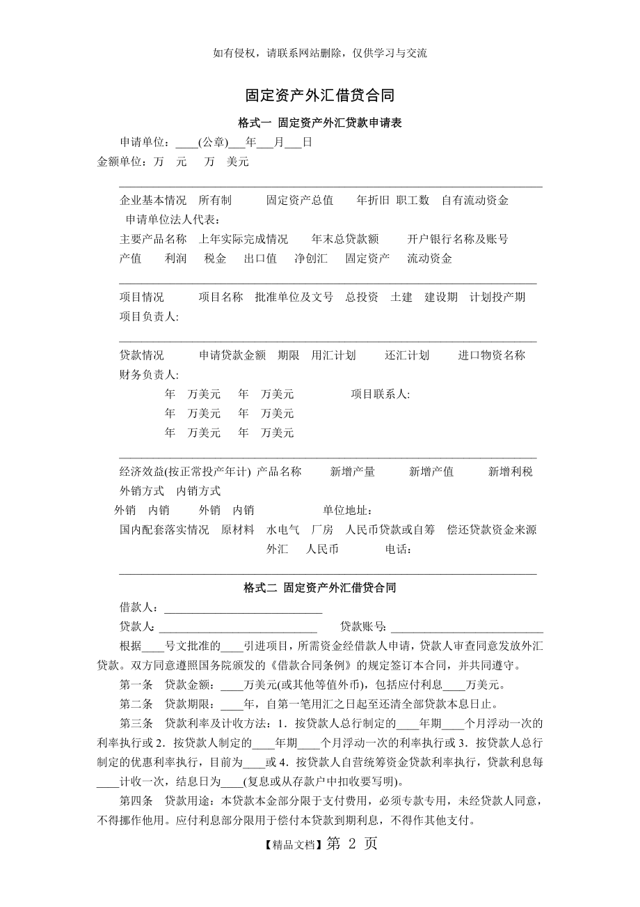 固定资产外汇借贷合同.doc_第2页