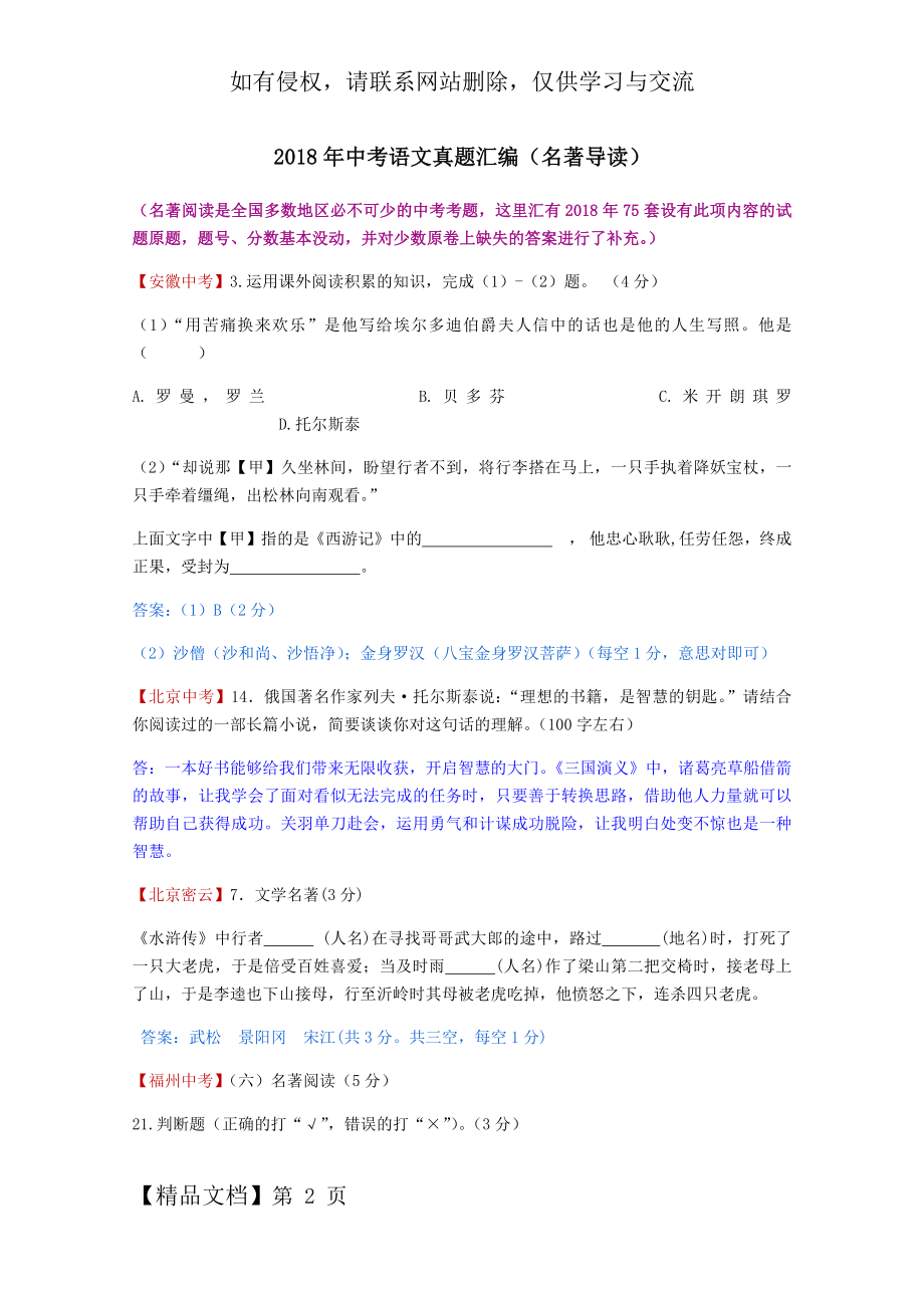 2018年中考语文真题汇编(名著阅读-共75套).docx_第2页