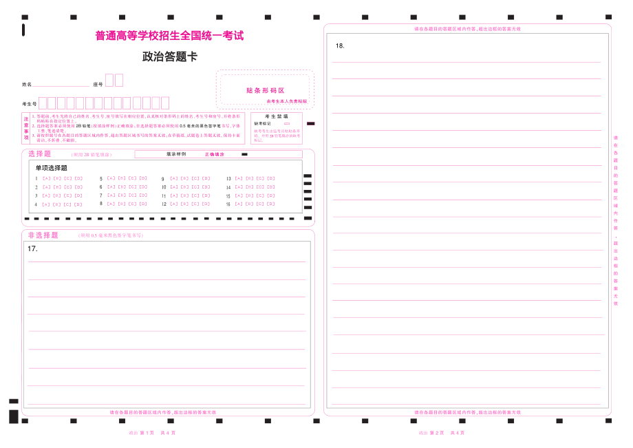 2023湖南高考政治答题卡(彩) 双面 .pdf_第1页