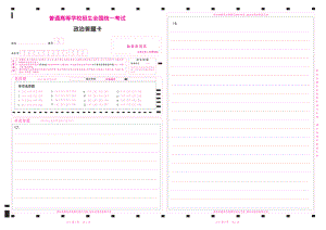 2023湖南高考政治答题卡(彩) 双面 .pdf