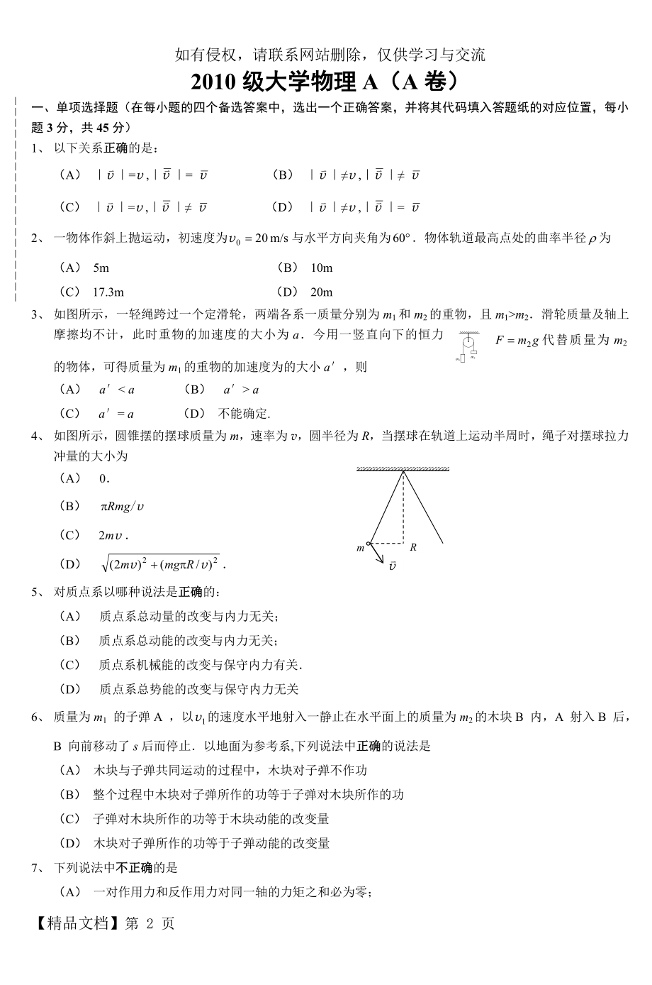 大学物理(A)考题.doc_第2页