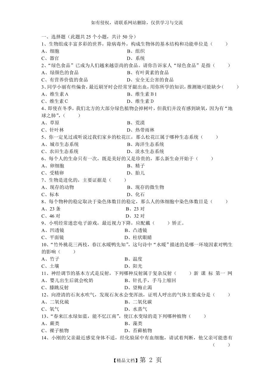 初中生物结业考试题.doc_第2页