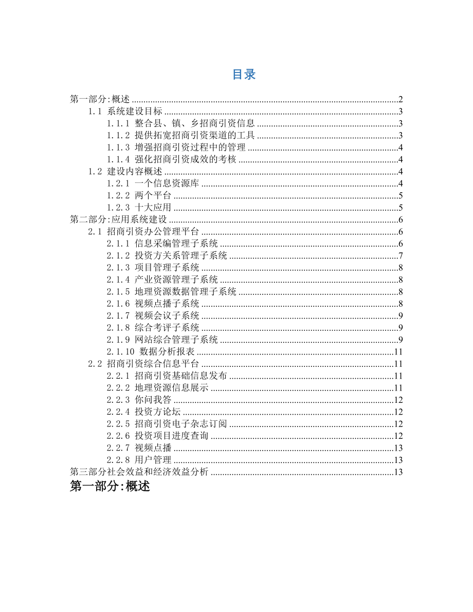 产业园招商平台建设方案.doc_第2页