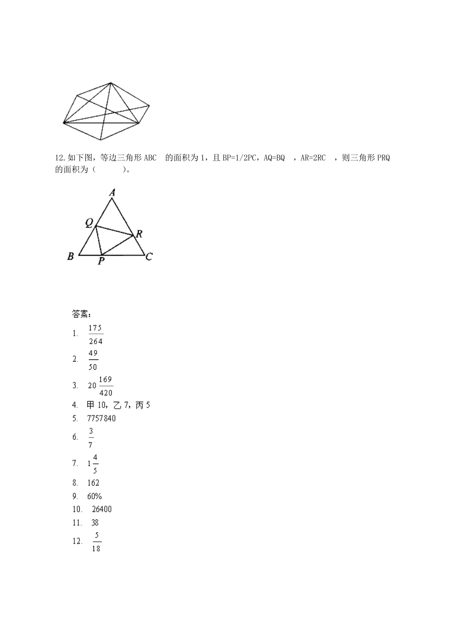 重点初中新初一分班考试真题试卷3附答案.docx_第2页