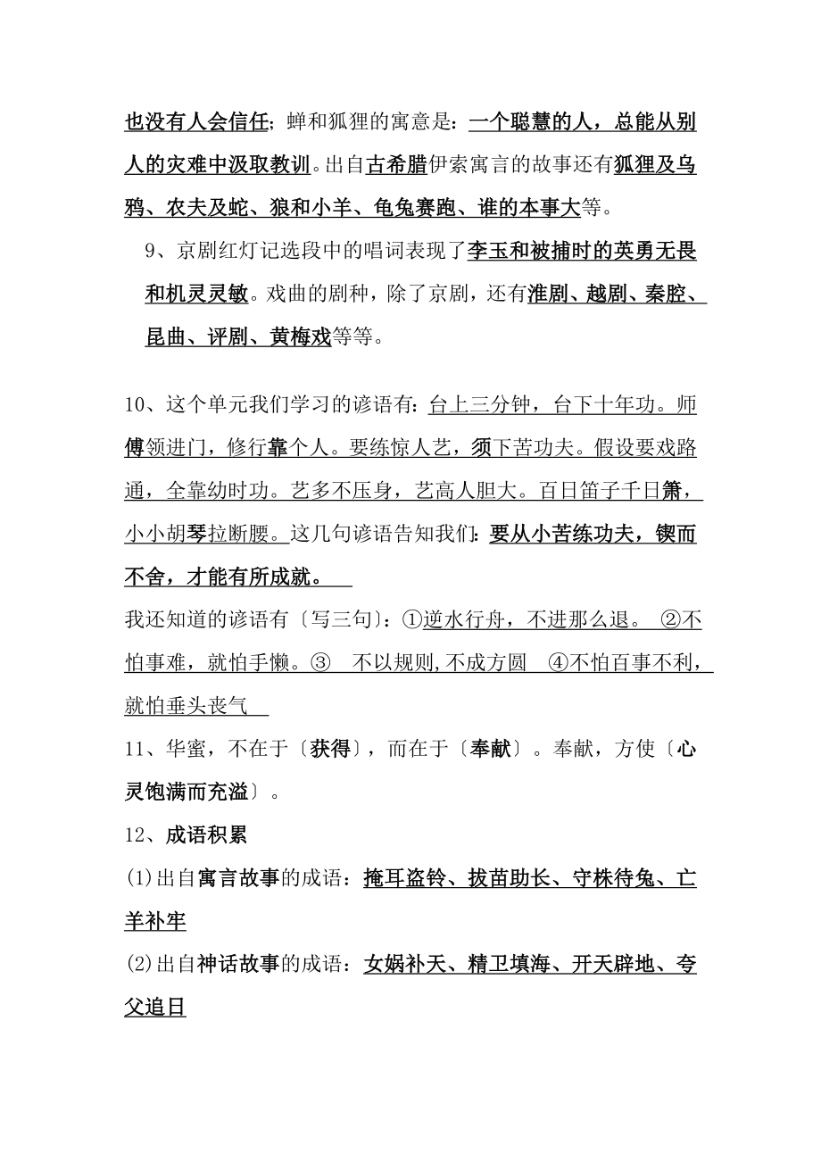 苏教版小学五年级语文上册第三单元知识点总结.docx_第2页