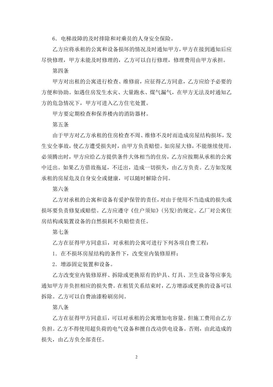 公寓租赁合同三篇.docx_第2页