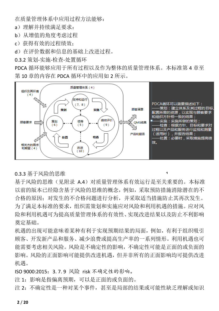 ISO质量管理体系 要求.docx_第2页