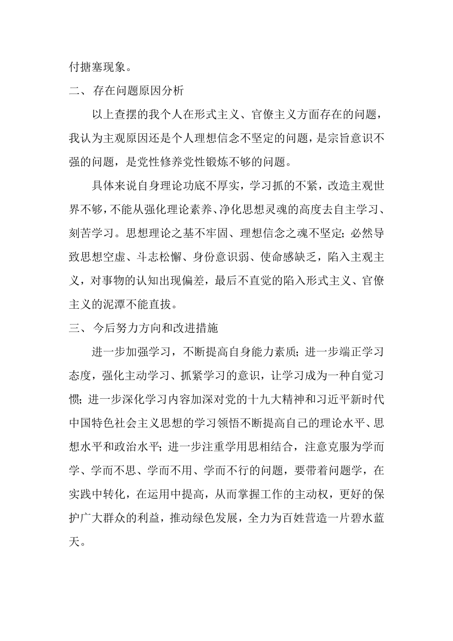 反对形式主义、官僚主义对照材料.doc_第2页