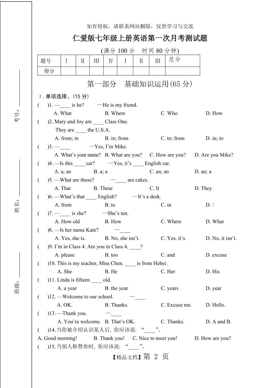 仁爱版七年级上册英语Unit_1单元测试题及答案.doc_第2页