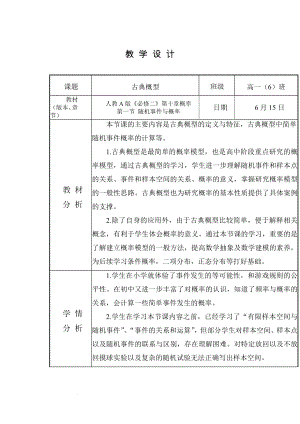 10.1.3 古典概型 教案--高一下学期数学人教A版（2019）必修第二册.docx