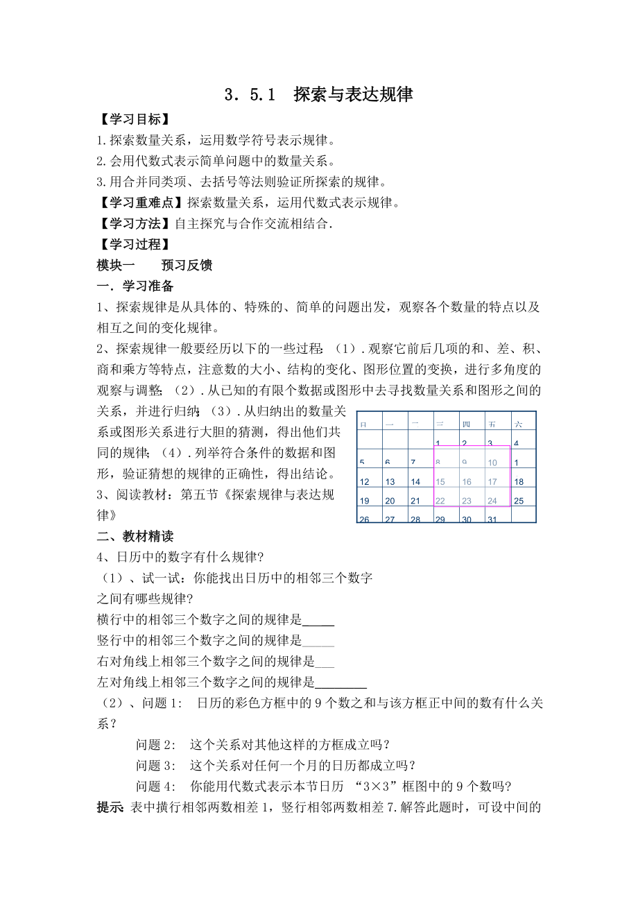 北师版七年级上册数学 第3章 【学案】 探索与表达规律.doc_第1页