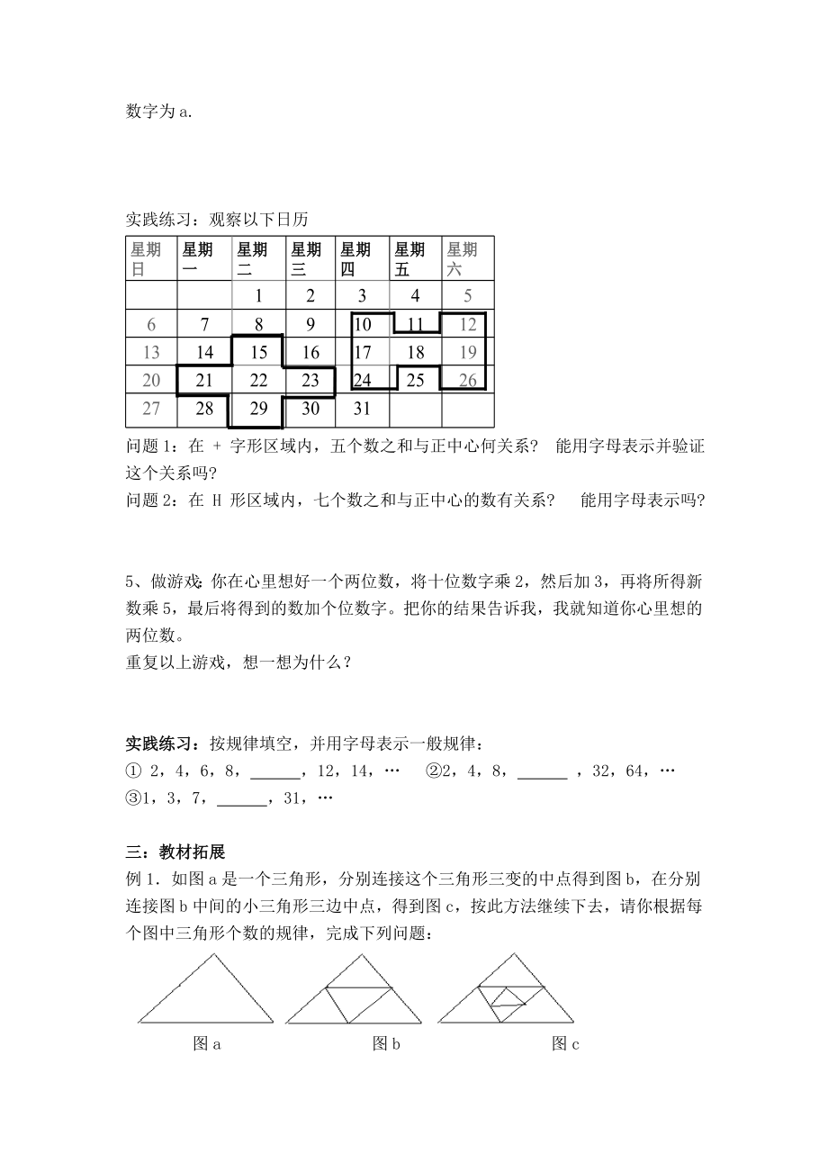 北师版七年级上册数学 第3章 【学案】 探索与表达规律.doc_第2页