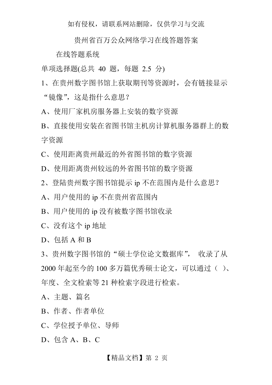 贵州省百万公众网络学习在线答题答案.doc_第2页