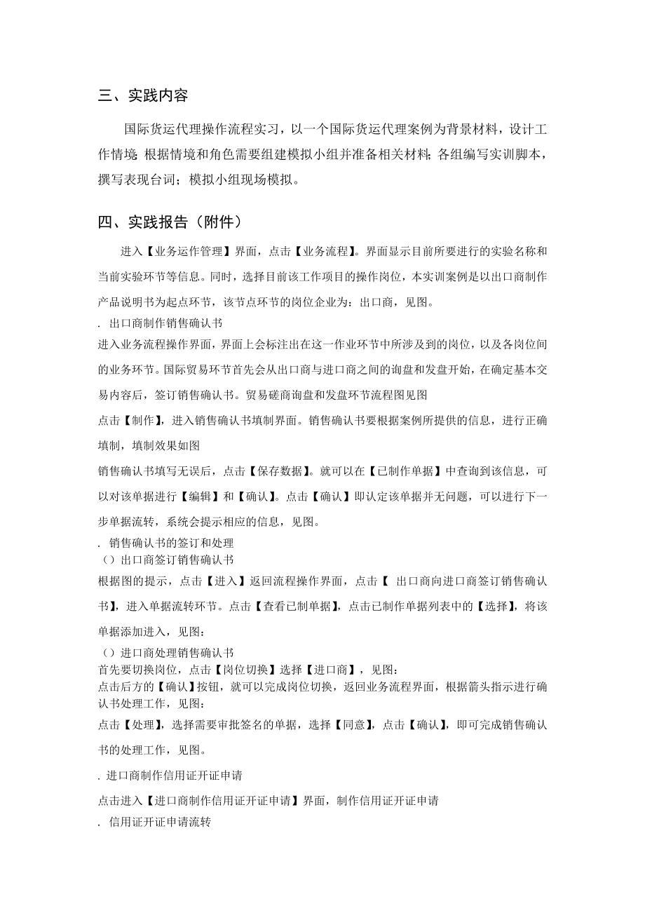 国际物流模拟实习实验报告 12物流1.doc_第2页