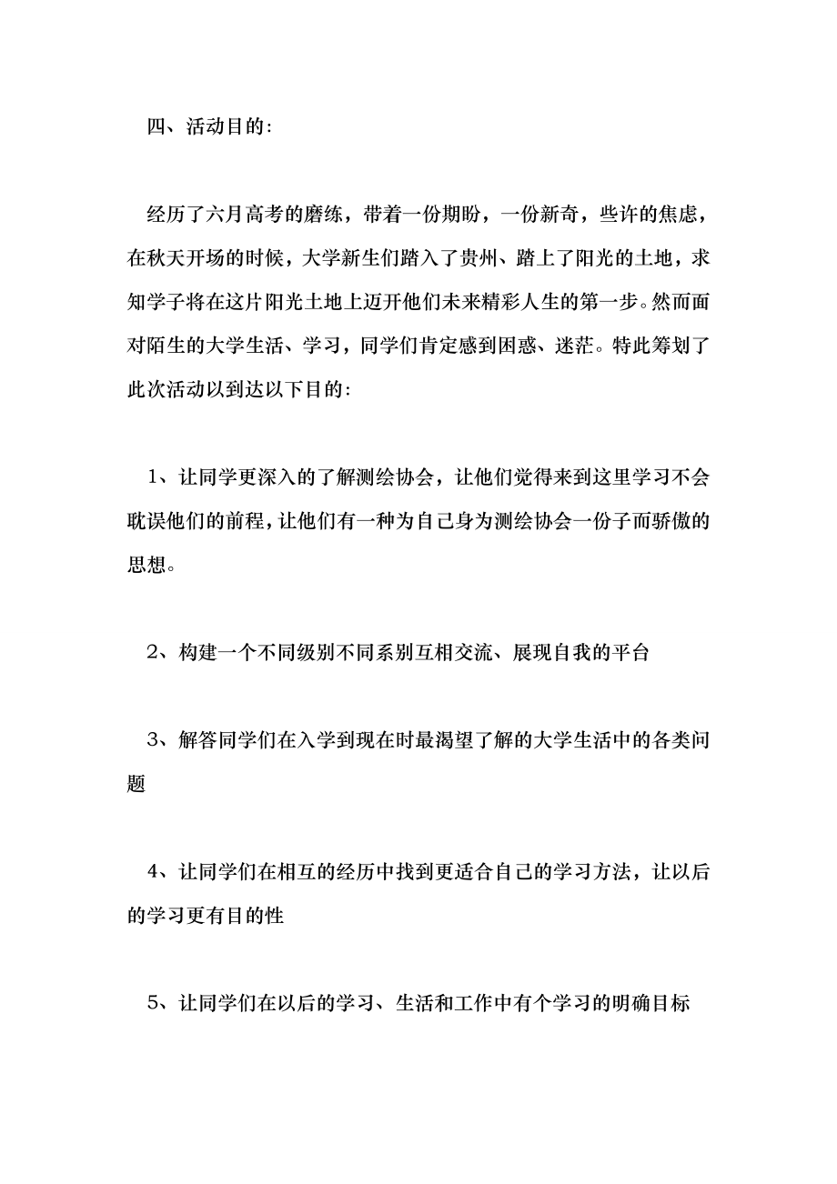 人际交流座谈会策划方案.doc_第2页