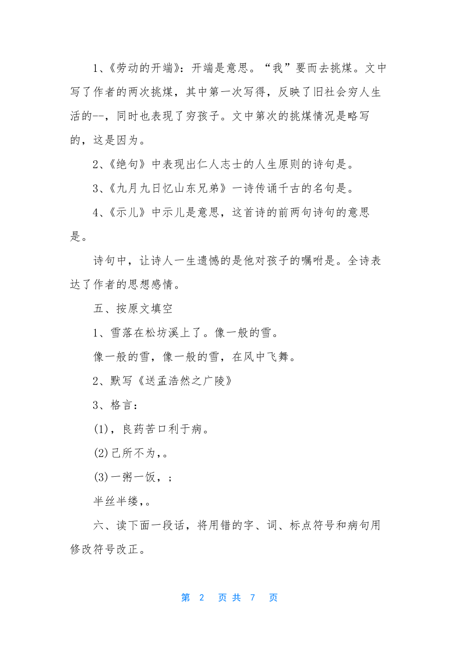 六年级语文下册第七单元测试题-六年级下册语文测试题.docx_第2页