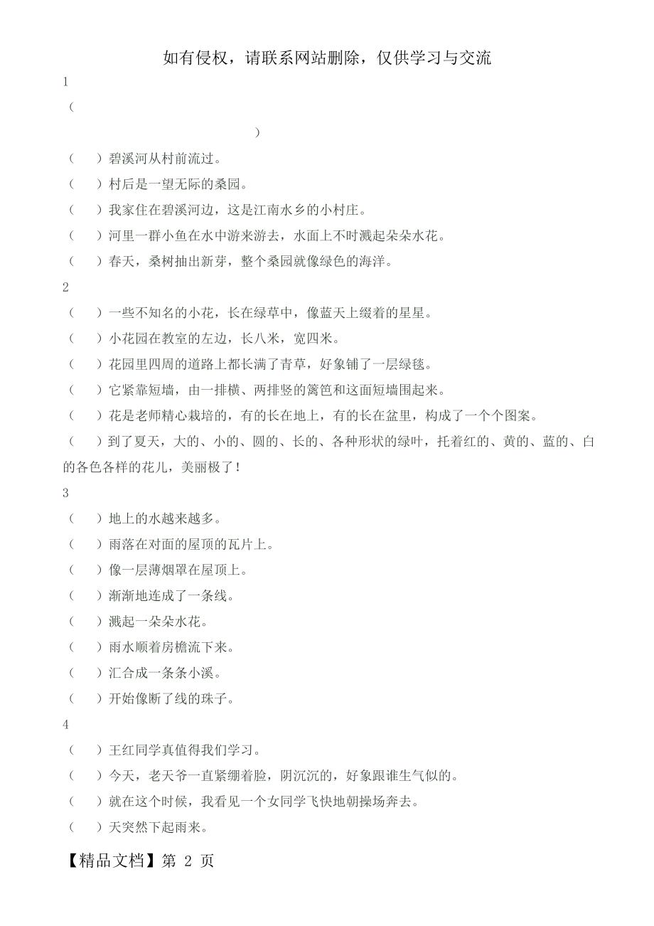 二年级语文排序练习题附答案.doc_第2页