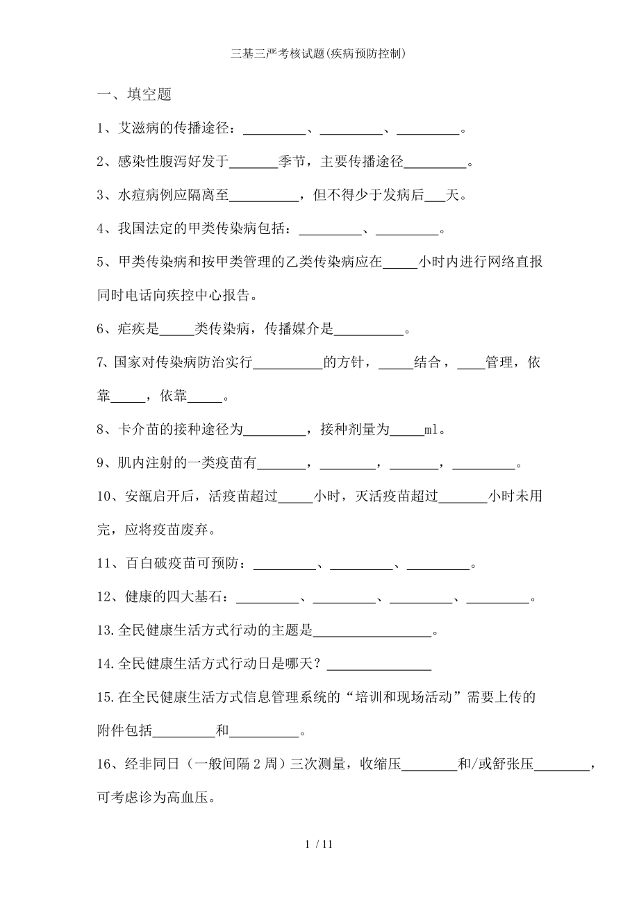 三基三严考核试题.docx_第1页