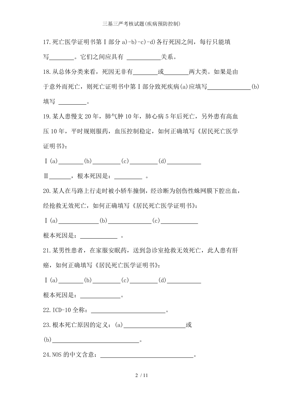 三基三严考核试题.docx_第2页