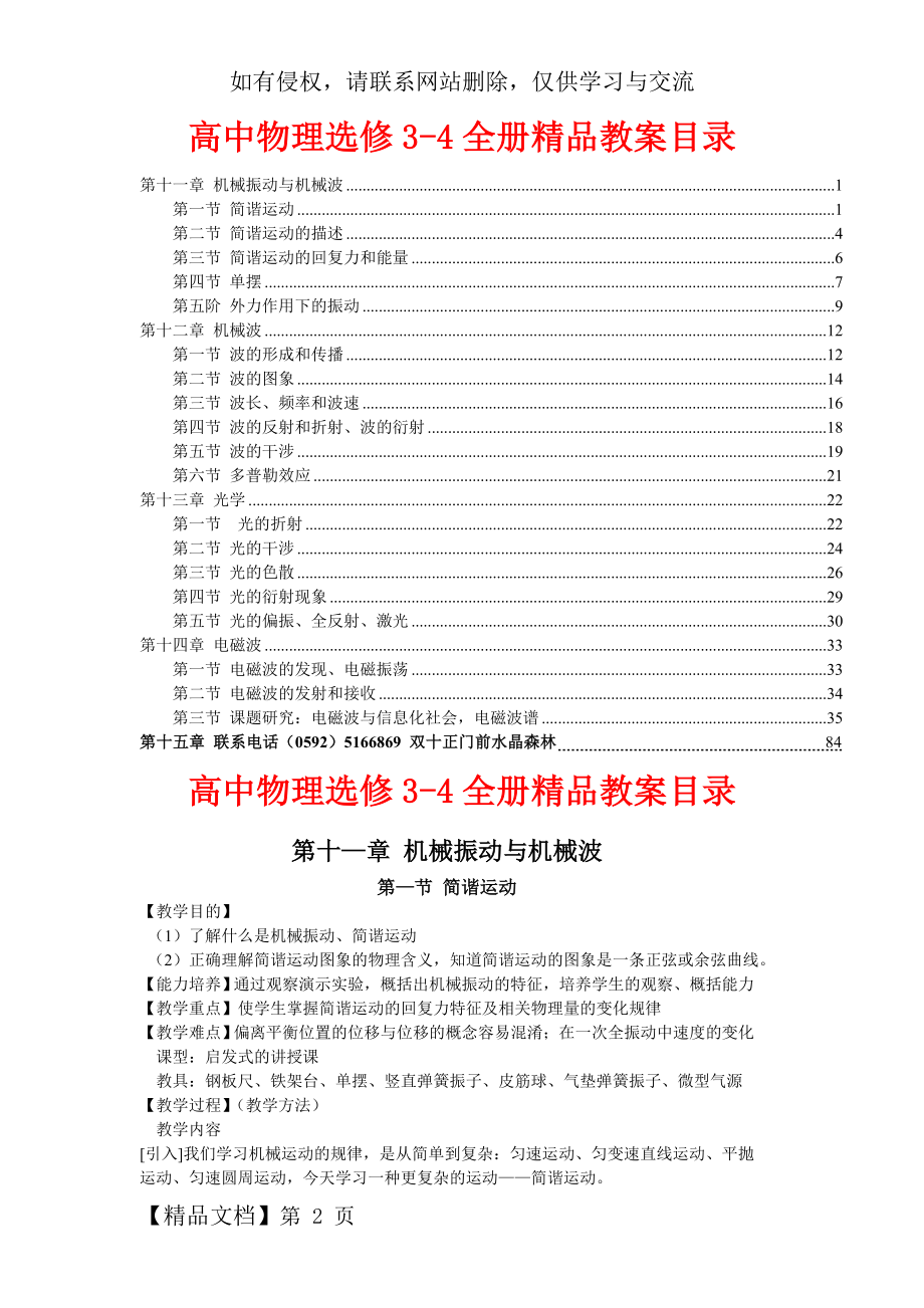 人教版高中物理选修3-4全册教案.doc_第2页