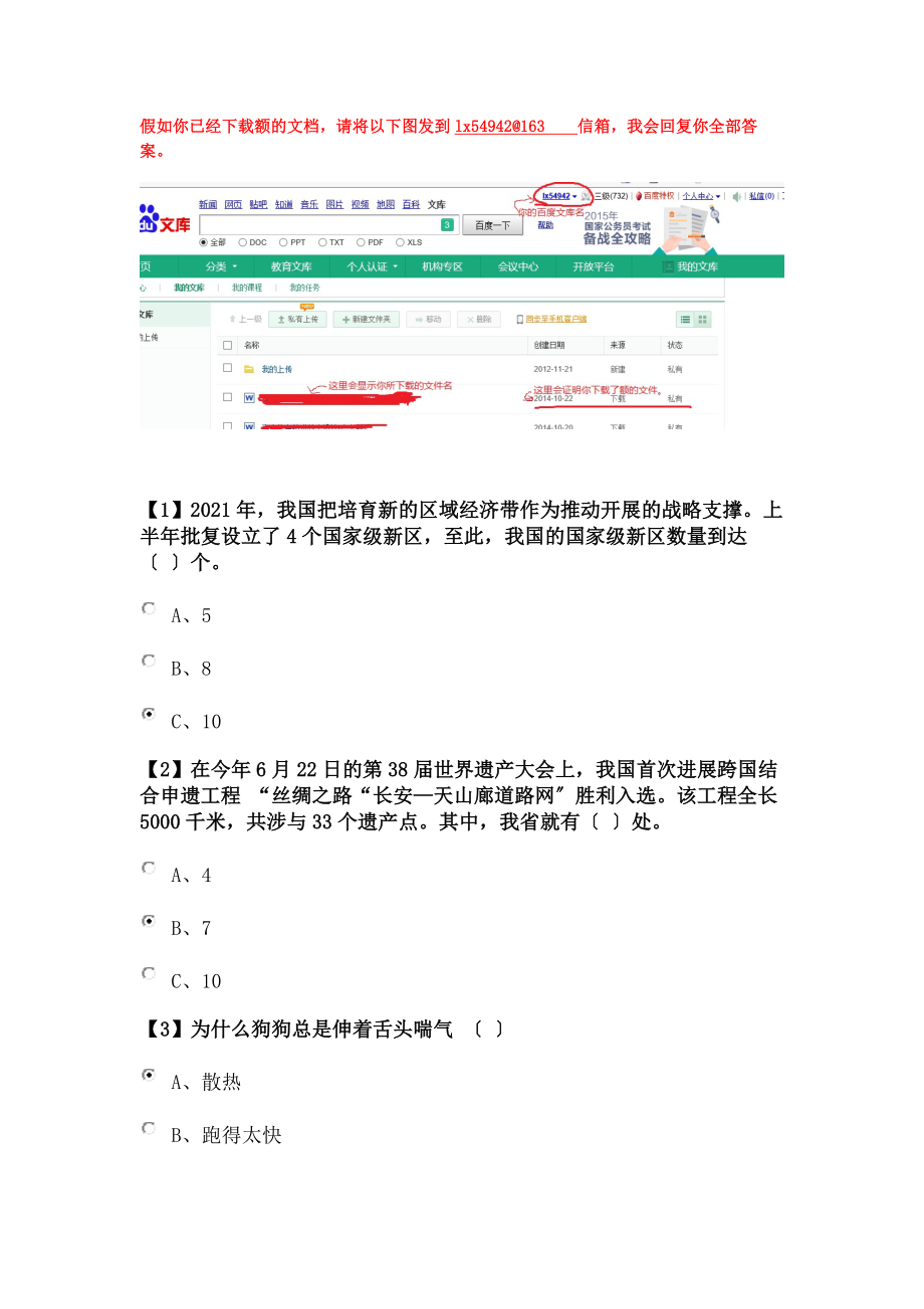 西安市第十三届青少年科普知识竞赛小学组试题及答案.docx_第1页