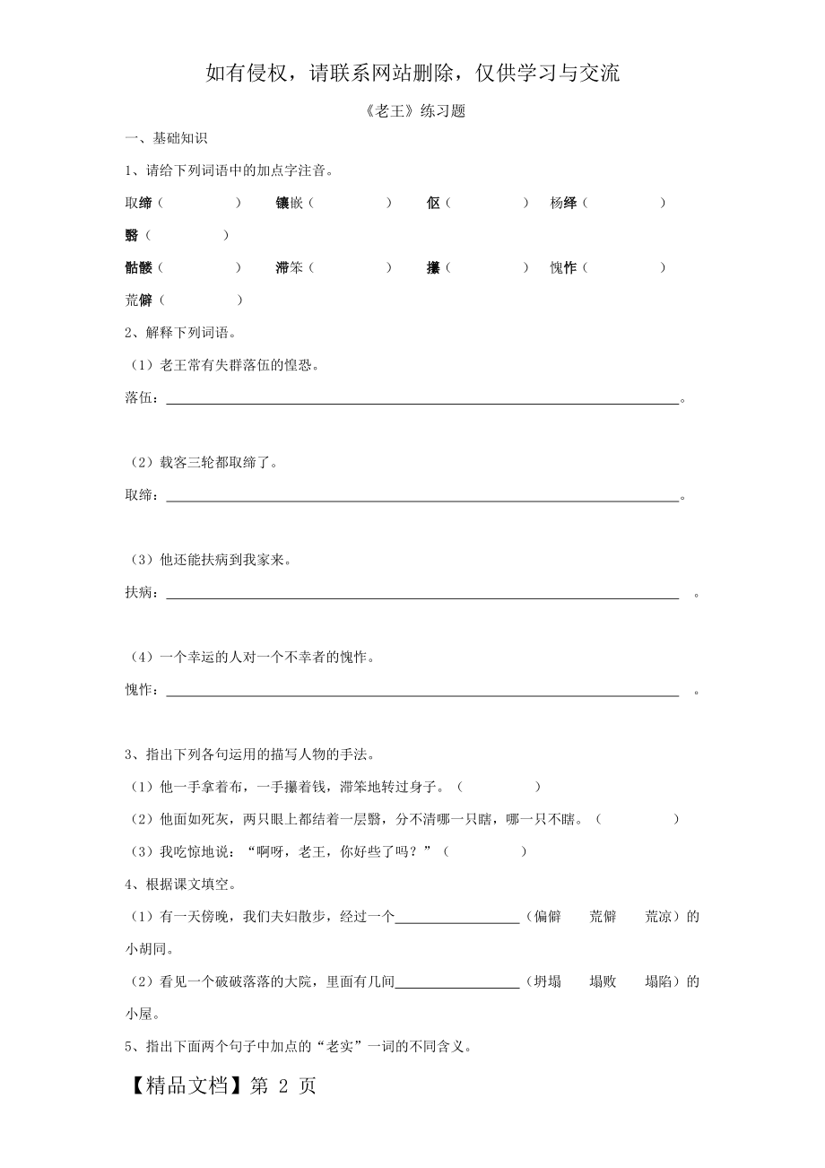 《老王》练习题+课外阅读附答案.doc_第2页