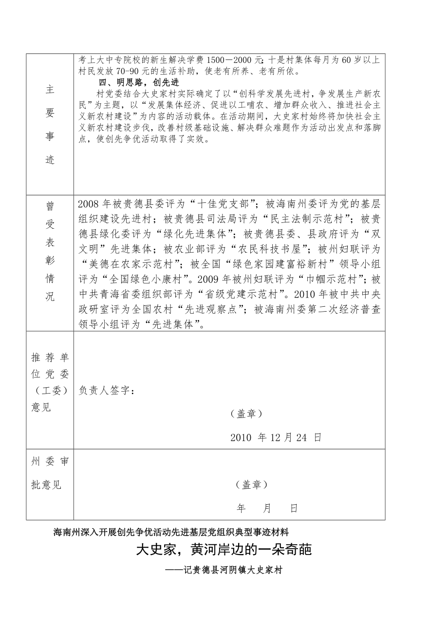 创先争优先进集体申报材料(大史家村).doc_第2页