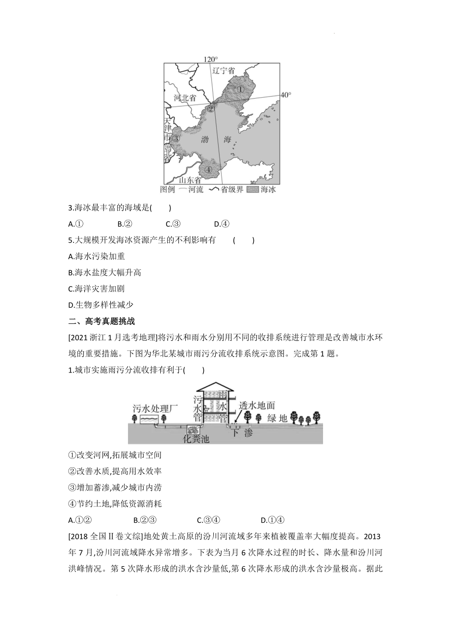 第三章 地球上的水 培优练习--高一地理人教版（2019）必修第一册.docx_第2页