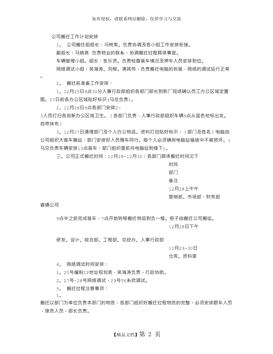 公司搬迁工作计划安排.doc_第2页