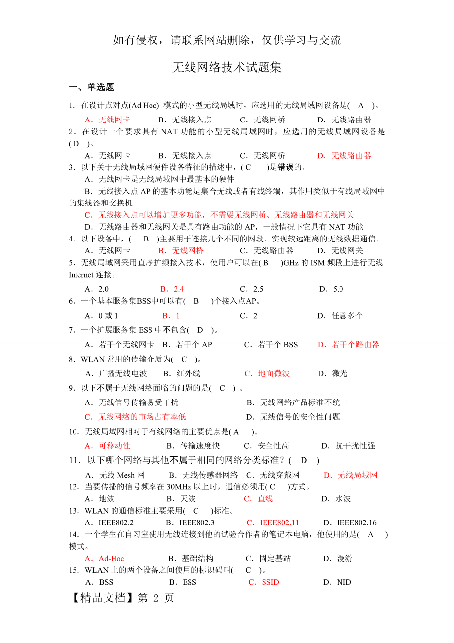 无线网络技术试题集(推荐文档).doc_第2页